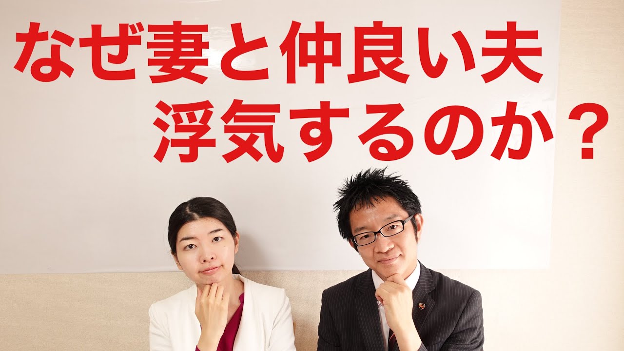 奥さんと仲いい男性が不倫する理由