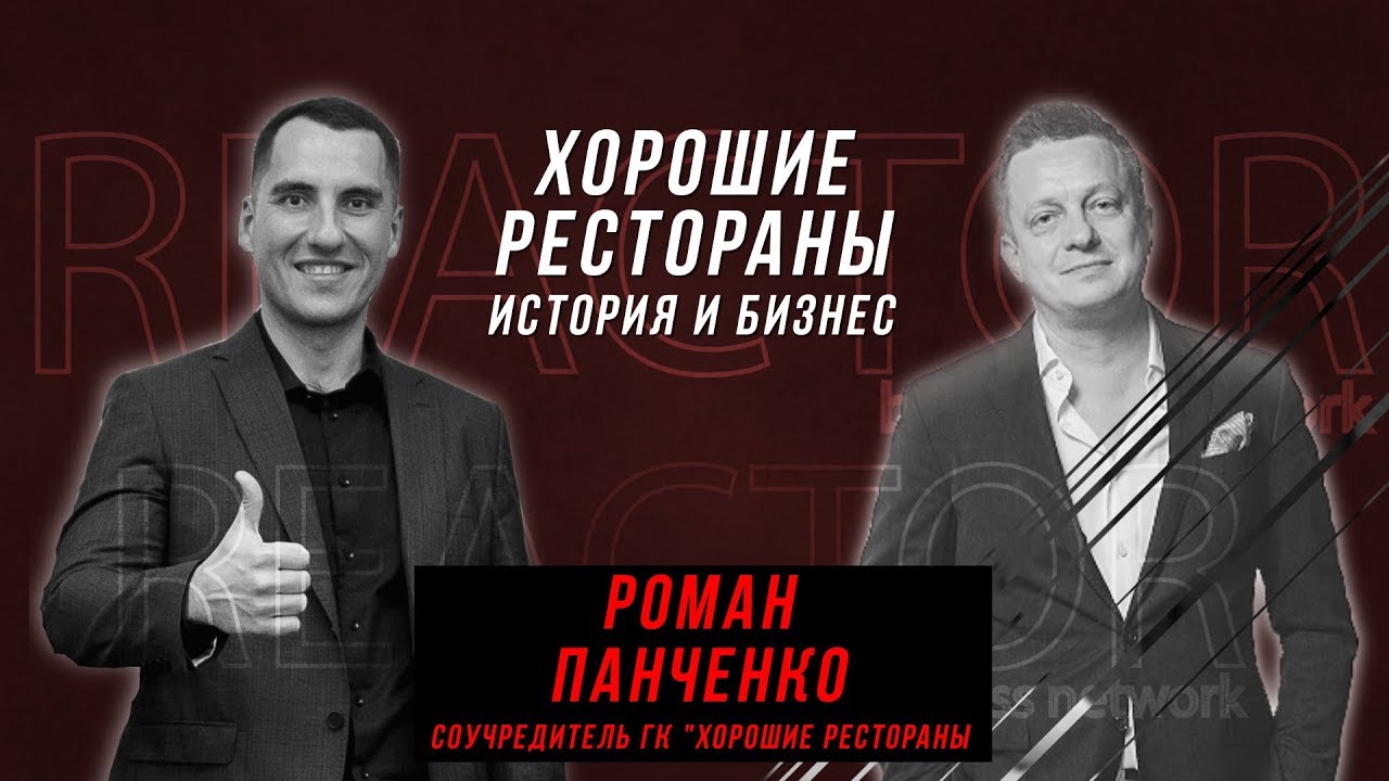 Роман Панченко - соучредитель ГК 