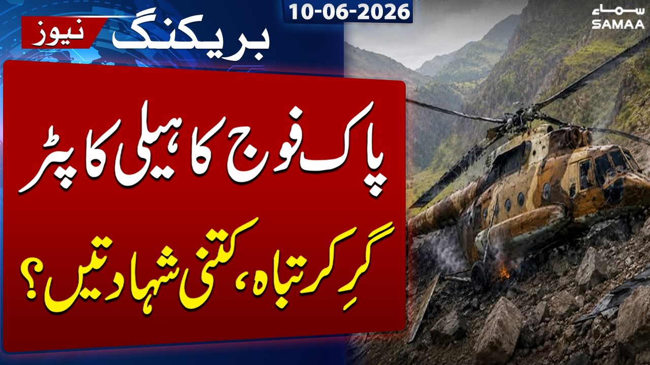 Pakistan Army MI-17 Helicopter Crash Near Muzaffarabad: How Many Martyred? | Breaking News |SAMAA TV