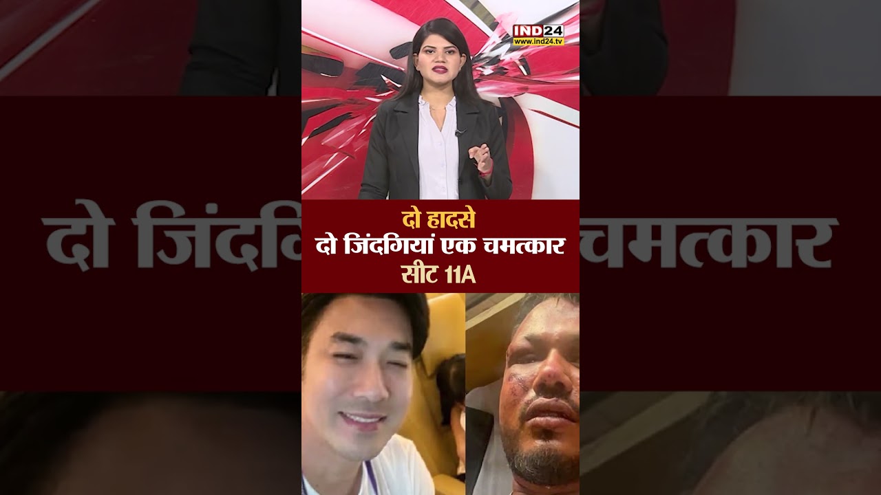 सीट 11A का चमत्कारी संयोग! #shorts #shortsvideo