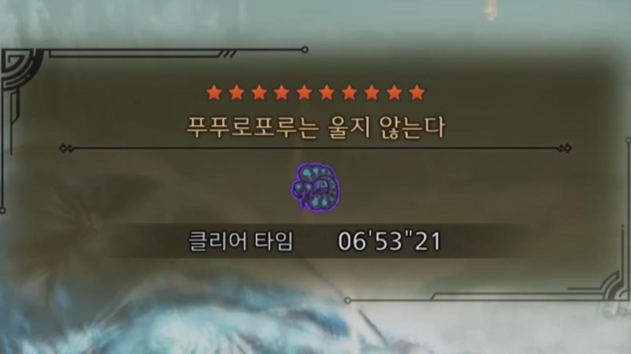 [MHWilds]역전 10성 푸푸로포루 대검 6'53