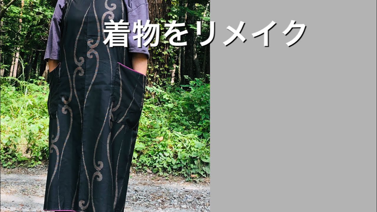 DIY 着物リメイク　kimono remake