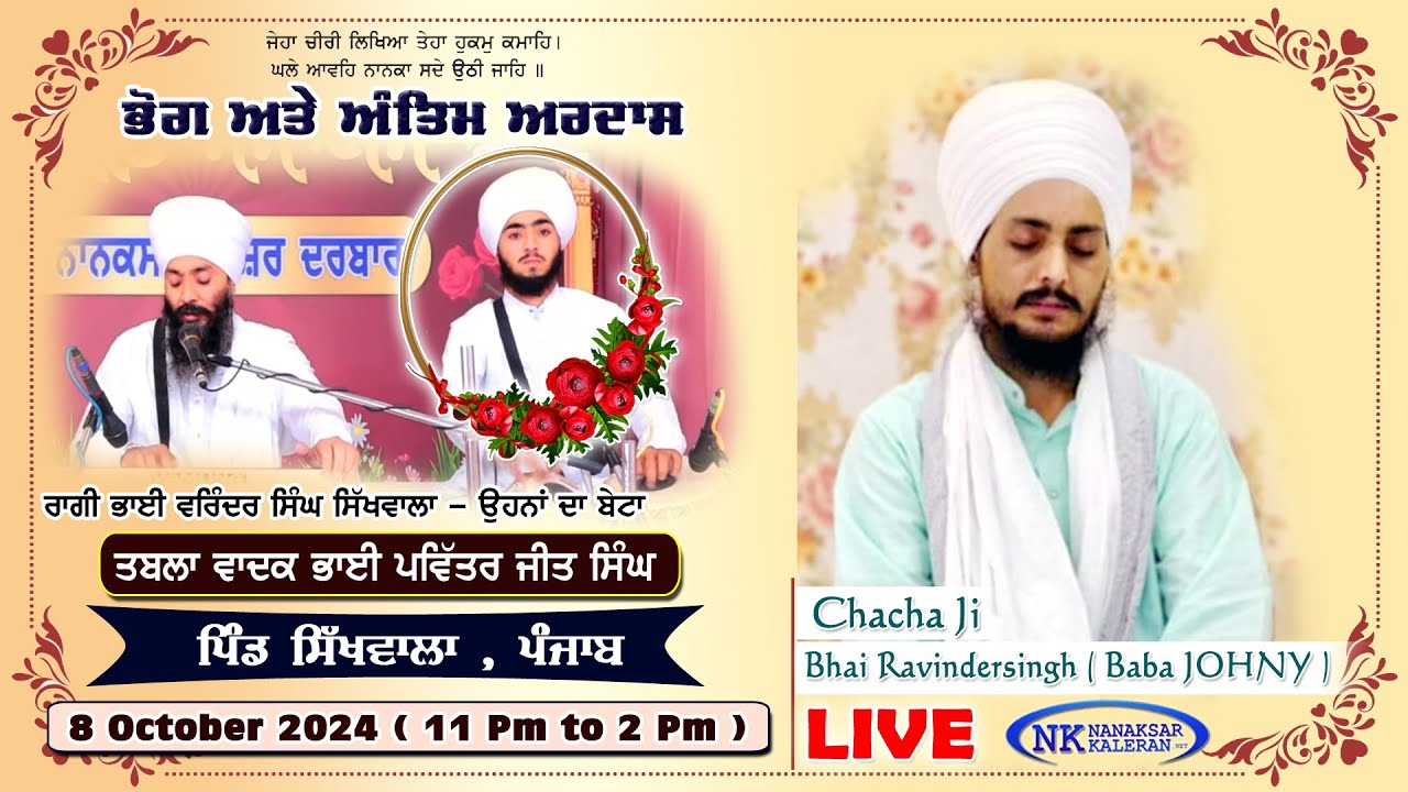 🔴LIVE Antim Ardas Bhai Pavitar Jit Singh Sikhwala - Kirtan Bhai Ravinder singh JOHNY 8 October 2024