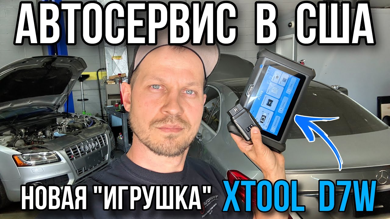 Автосервис в США / Тестируем новый сканер Xtool D7W