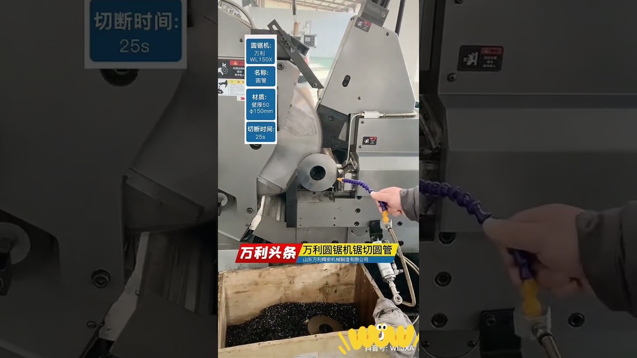 Shandong Wanli: CNC Precisison High Speed Metal Circular Saw Machine
