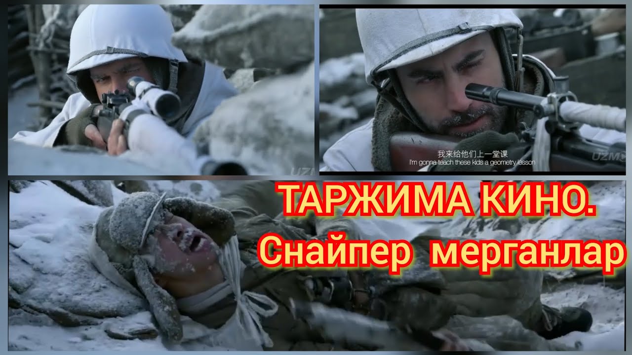 Таржима кино. Снайпер-мерганлар.