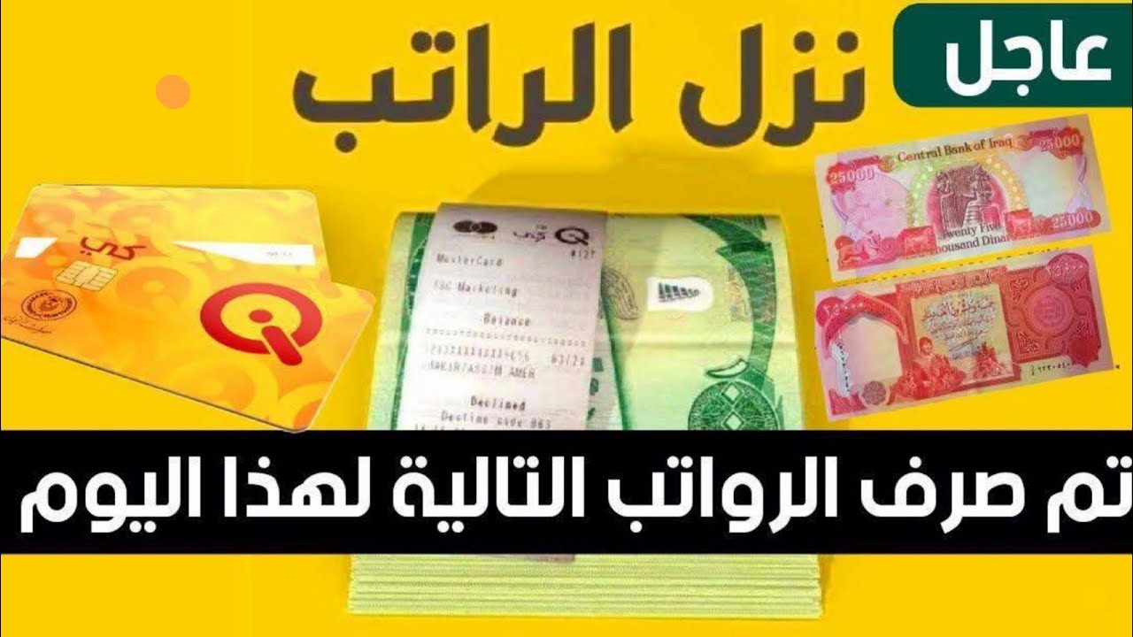 صرف رواتب موظفي دوائر الدولة شهر 1 للموظفين والامنيه والتربية والتعليم شهر 1