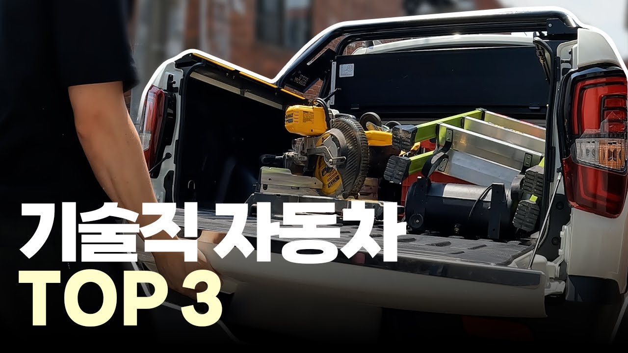 기술직에게 추천하는 현실적인 자동차 [경차부터 화물차]