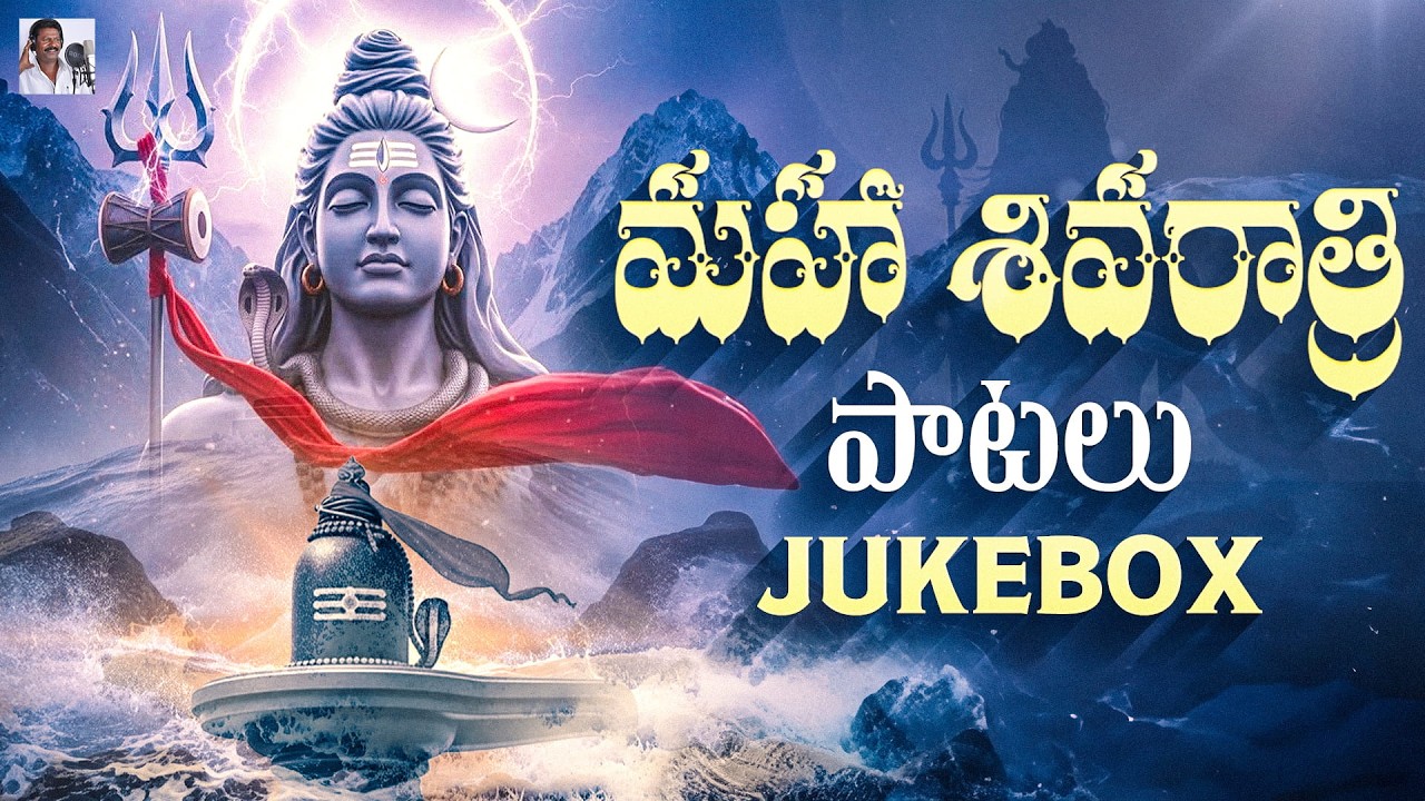 Lord Shiva Back To Back Devotional Songs | Maha Shivaratri Special - JUKEBOX | Peddapuli Eshwar