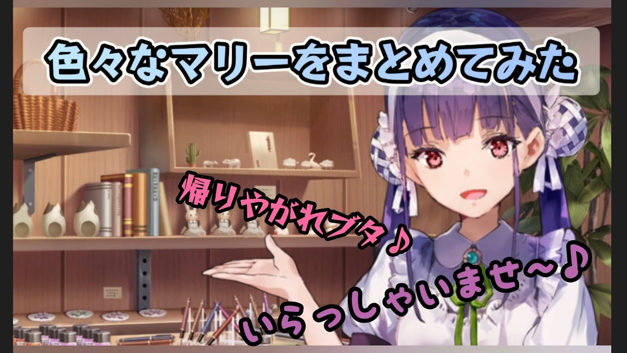 ヘブバン  色んな佐月マリをまとめてみたの回【ヘブバン切り抜き】