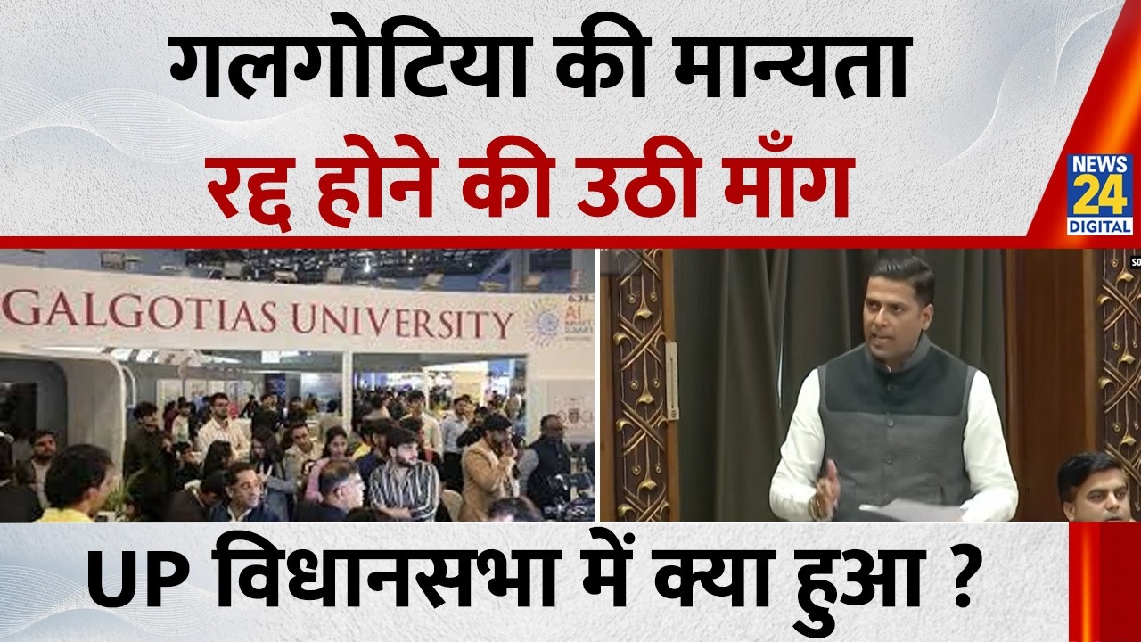 UP विधानसभा तक पहुंचा Galgotias University विवाद, मान्यता रद्द करने की मांग