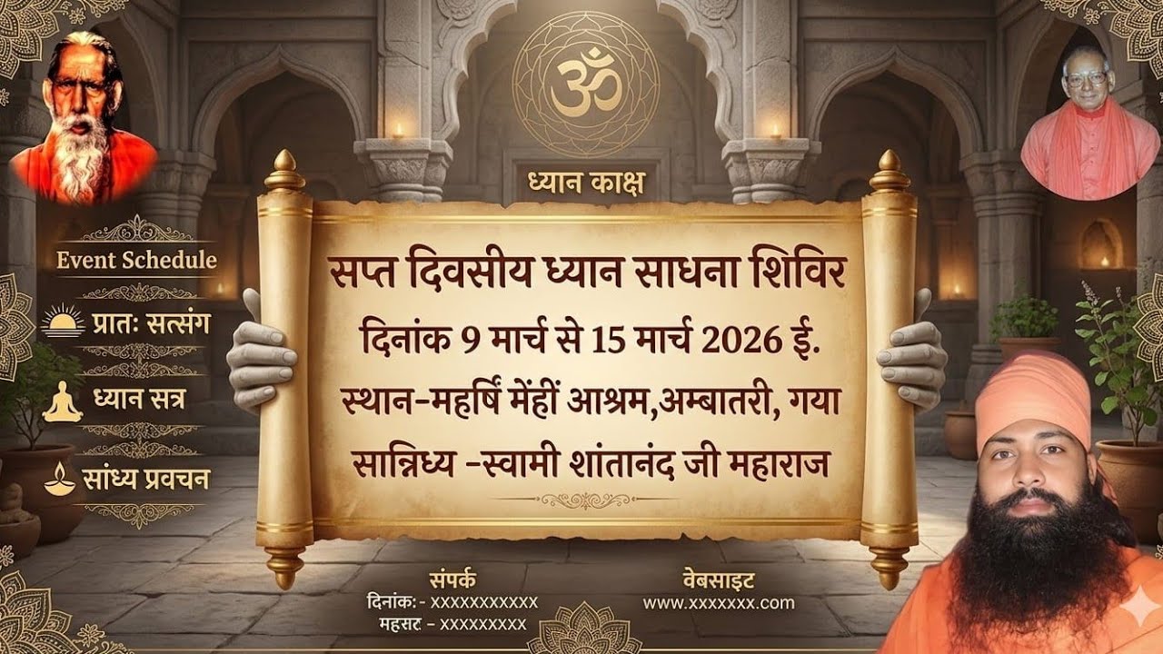 कर्म बंधन से उपाय, सप्त दिवसीय ध्यान शिविर, दुसरे दिन अपराह्न कालीन,अंबातरी, गया 10/3/26