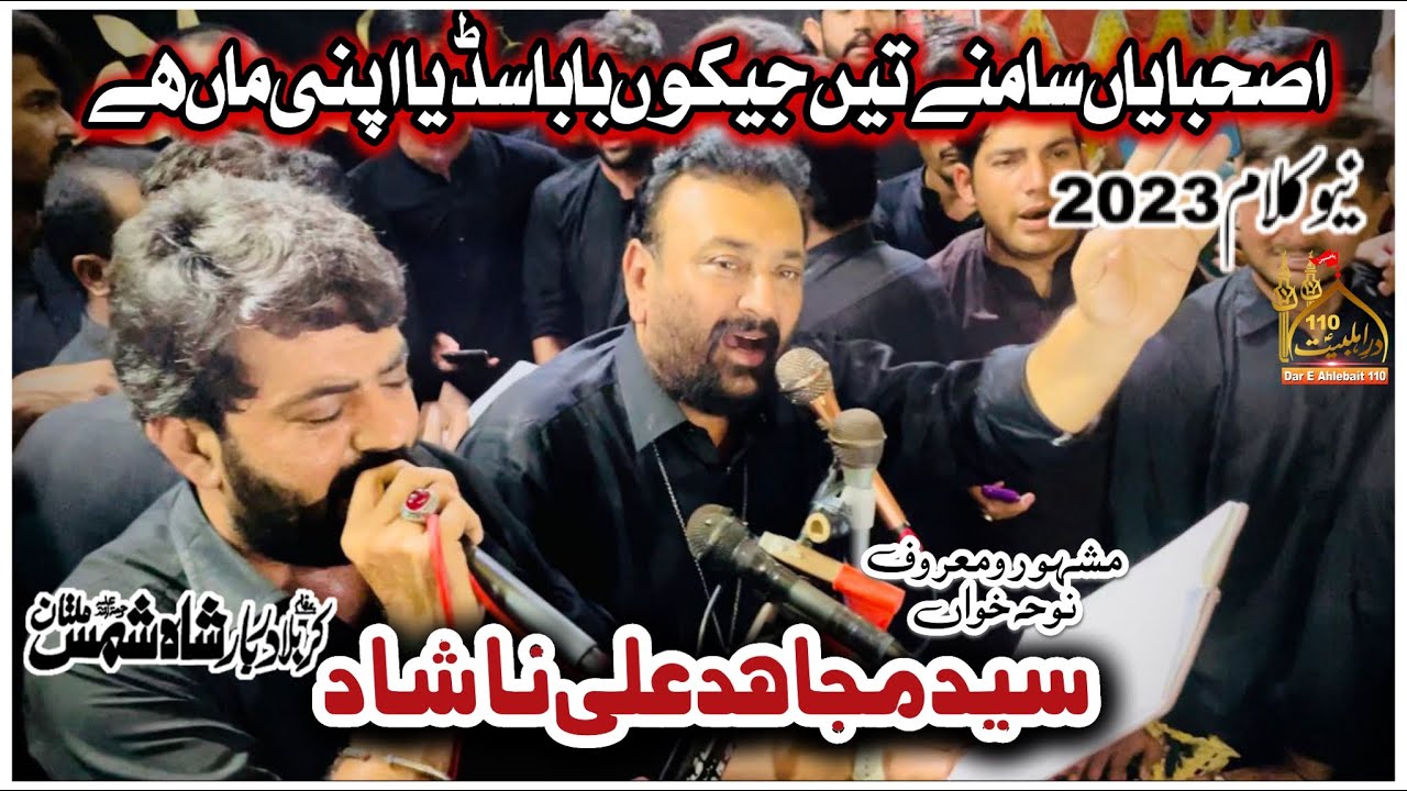 New Noha 2023 | Ashabiyan Samne Kai Ghanty | Mujahid Ali Nashad | 28 April 2023 Shah Shams Multan