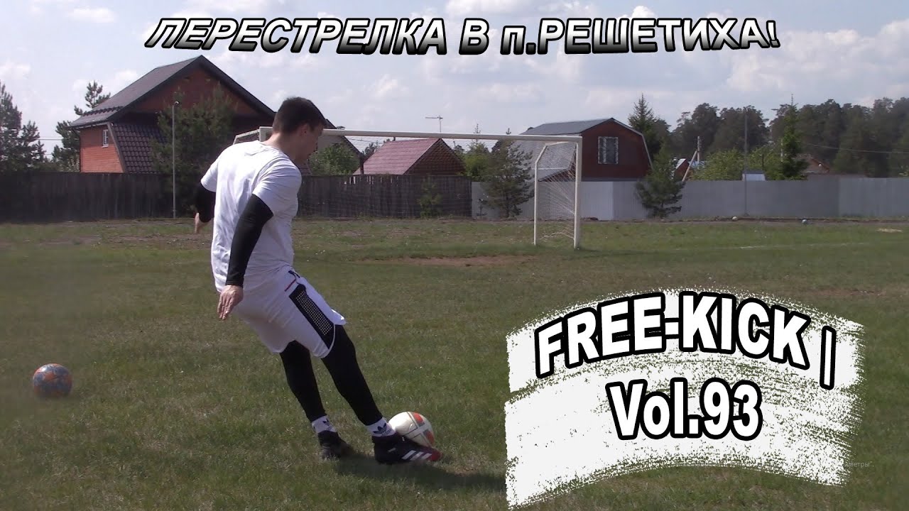 ПЕРЕСТРЕЛКА В п.РЕШЕТИХА! FREE-KICK | Vol.93