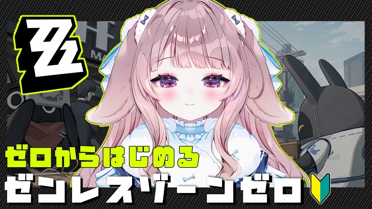 【#ゼンゼロ】初見プレイやっていくンナよ～【#新人vtuber】