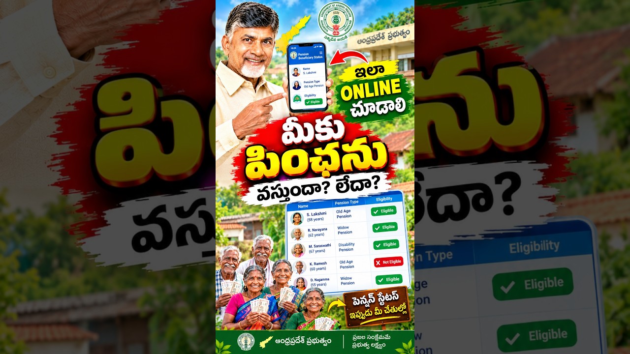 7 స్టెప్ వెరిఫికేషన్ | Pension Eligibility Status