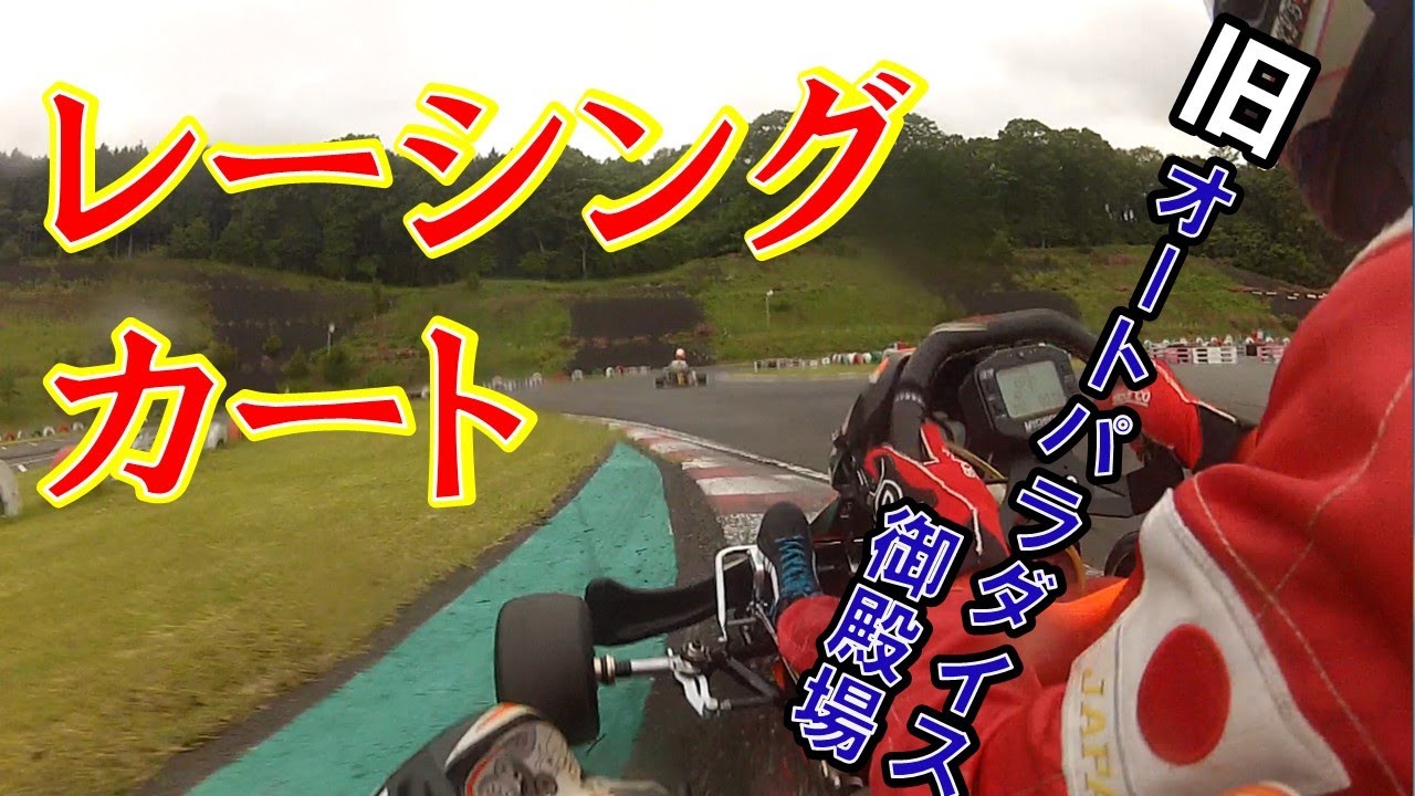 全日本カート選手権 