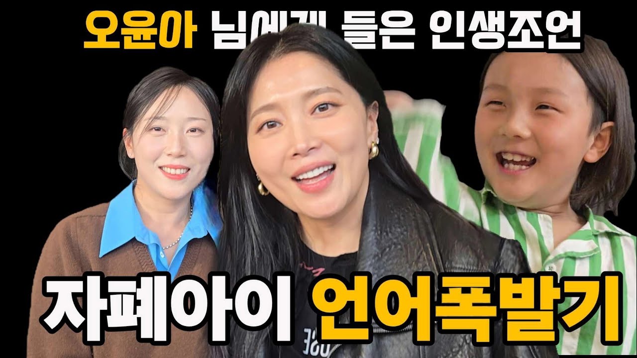 말이 부쩍 늘은 로건이, 그리고 오윤아 님이 해준 한마디
