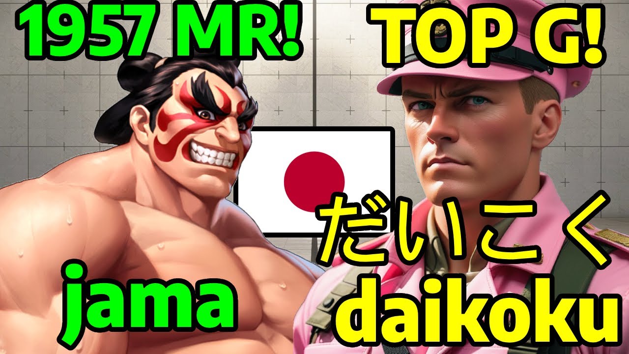 🌀STREET FIGHTER 6 ➥ jama (E.HONDA エドモンド 本田) VS. daikoku だいこく (GUILE ガイル) LEGEND RANKS🌀