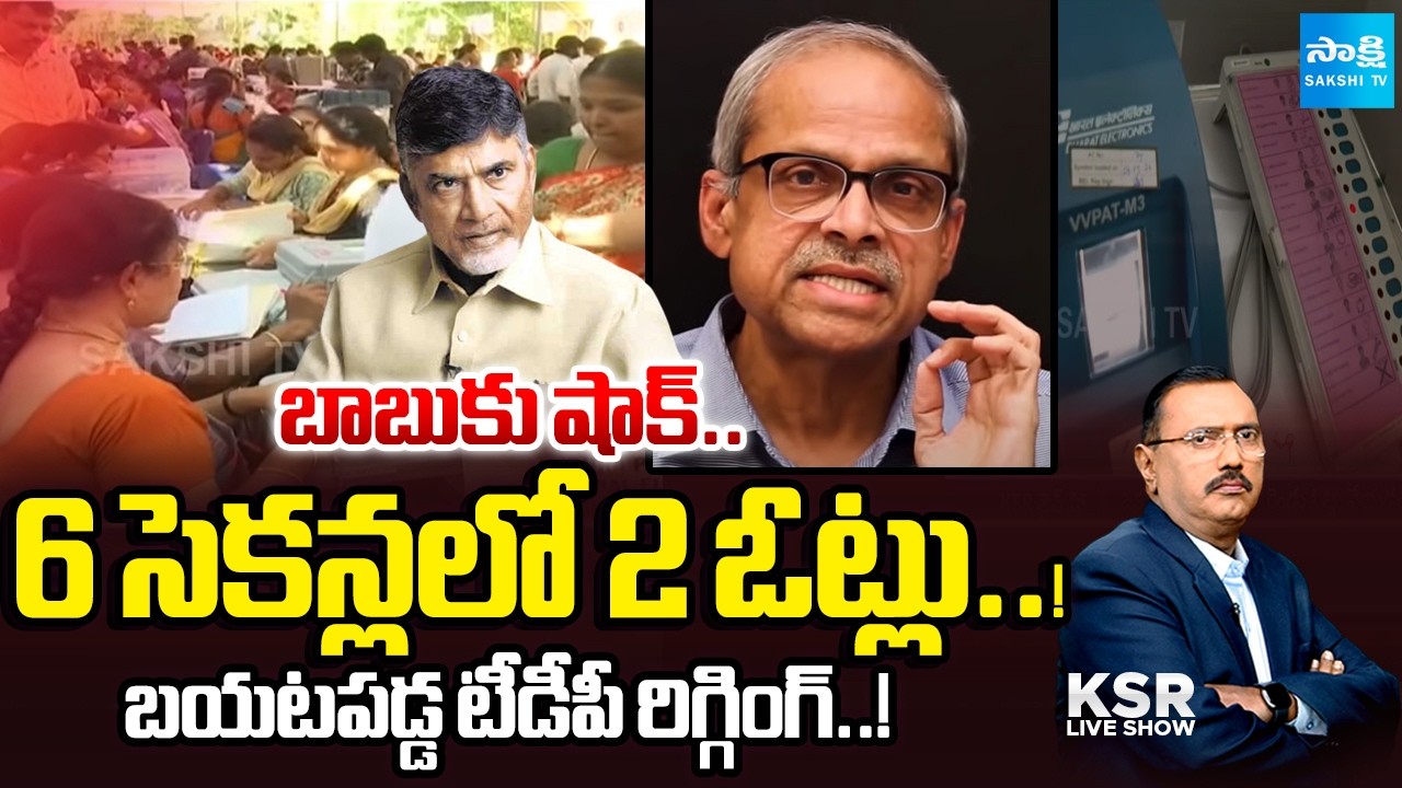 6 సెకన్లలో 2 ఓట్లు!: Elections Rigging In AP |Parakala Prabhakar Shocking Report On 2024 AP Election