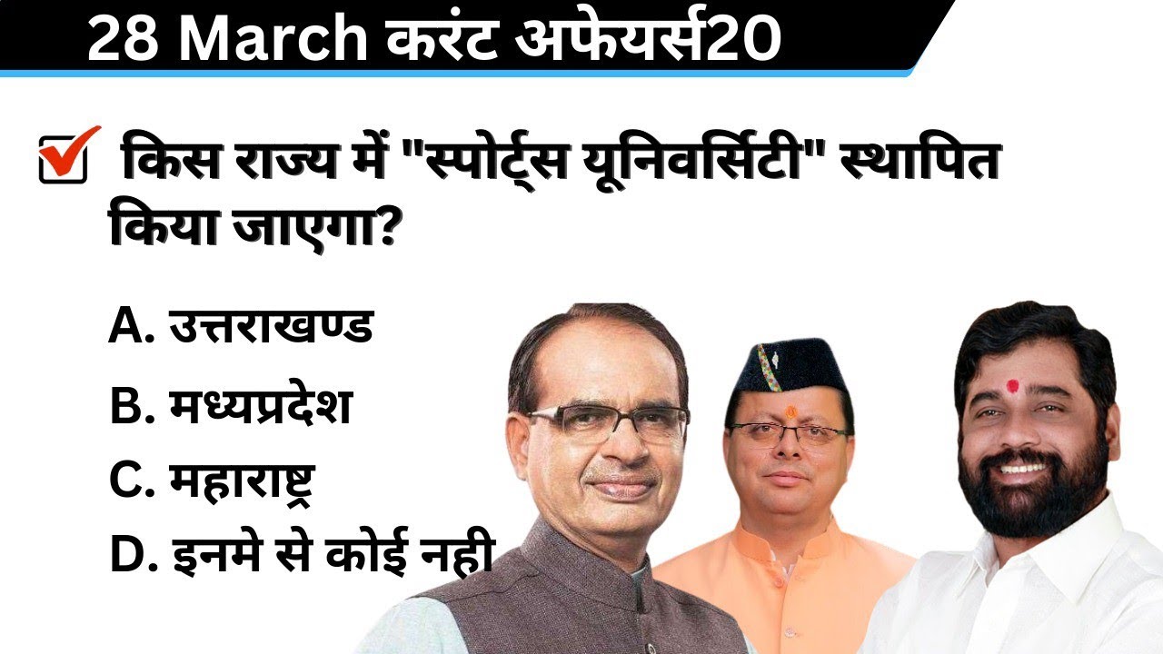 28 march 2023 | current affairs today | current affairs utkarsh classes #gauravsircurrentaffairs