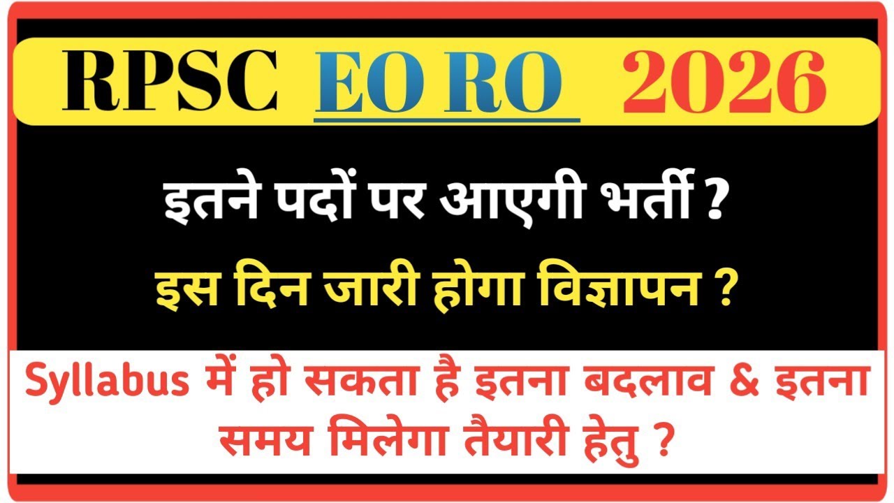 eo ro, eo ro exam, eo ro vacancy, eo ro latest updates, vacancy, rpsc, executive officer,new vacancy