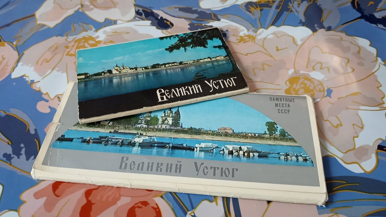 Обзор набора открыток Великий Устюг 1970, 1977 год