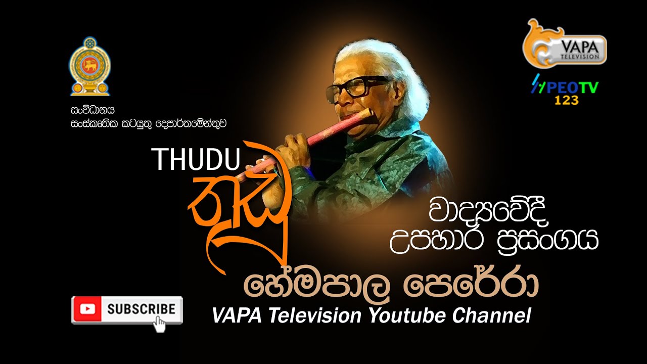 VAPA Television | තුඩු | Thudu | හේමපාල පෙරේරා | Hemapala Perera