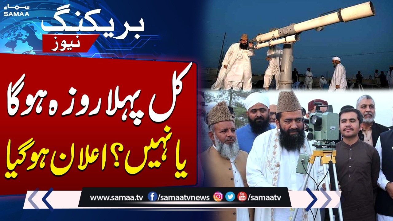 Breaking: Big News About Ramadan Moon | Ramadan 2026 | Pakistan's Moon Sighting Committee Meeting