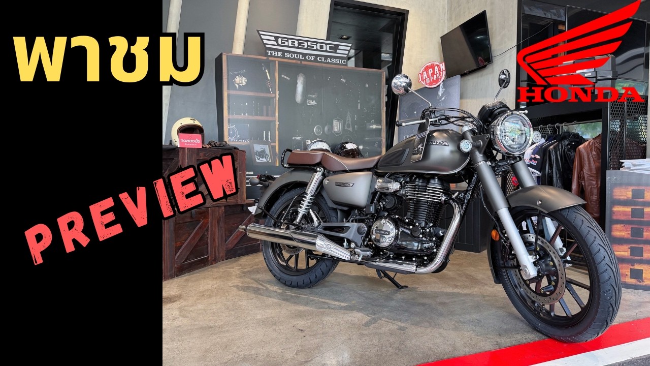 พาชม Honda GB 350 C 2026