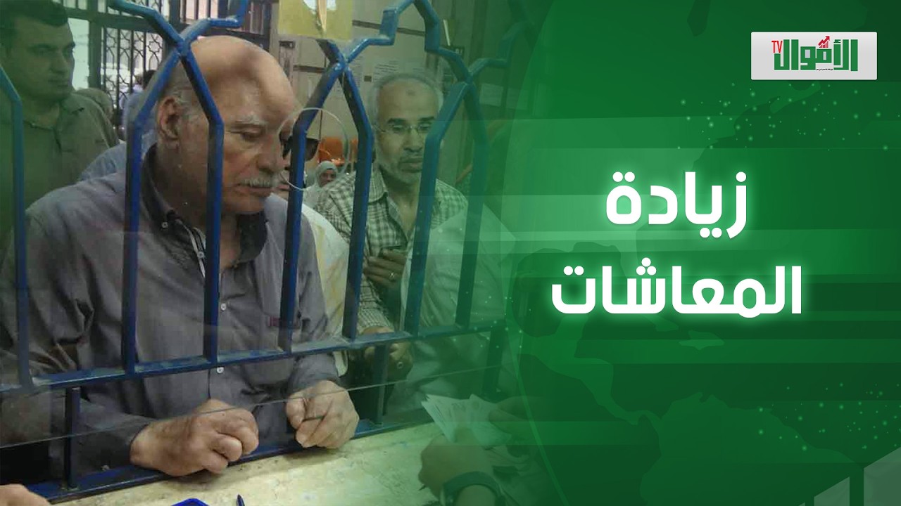 معاشات المصريين تحت الضغط.. تحرك في البرلمان لزيادته 20% ونداء للرئيس بالمساواة بالحد الأدنى للأجور