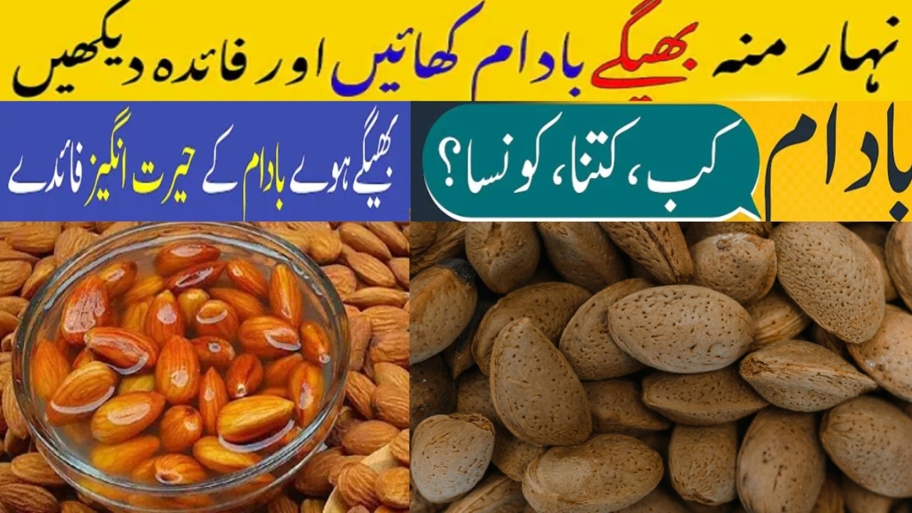 Almonds Health Benefits | Badam Kay Faiday | Best Time To Eat Almonds | Almonds & Brain Health