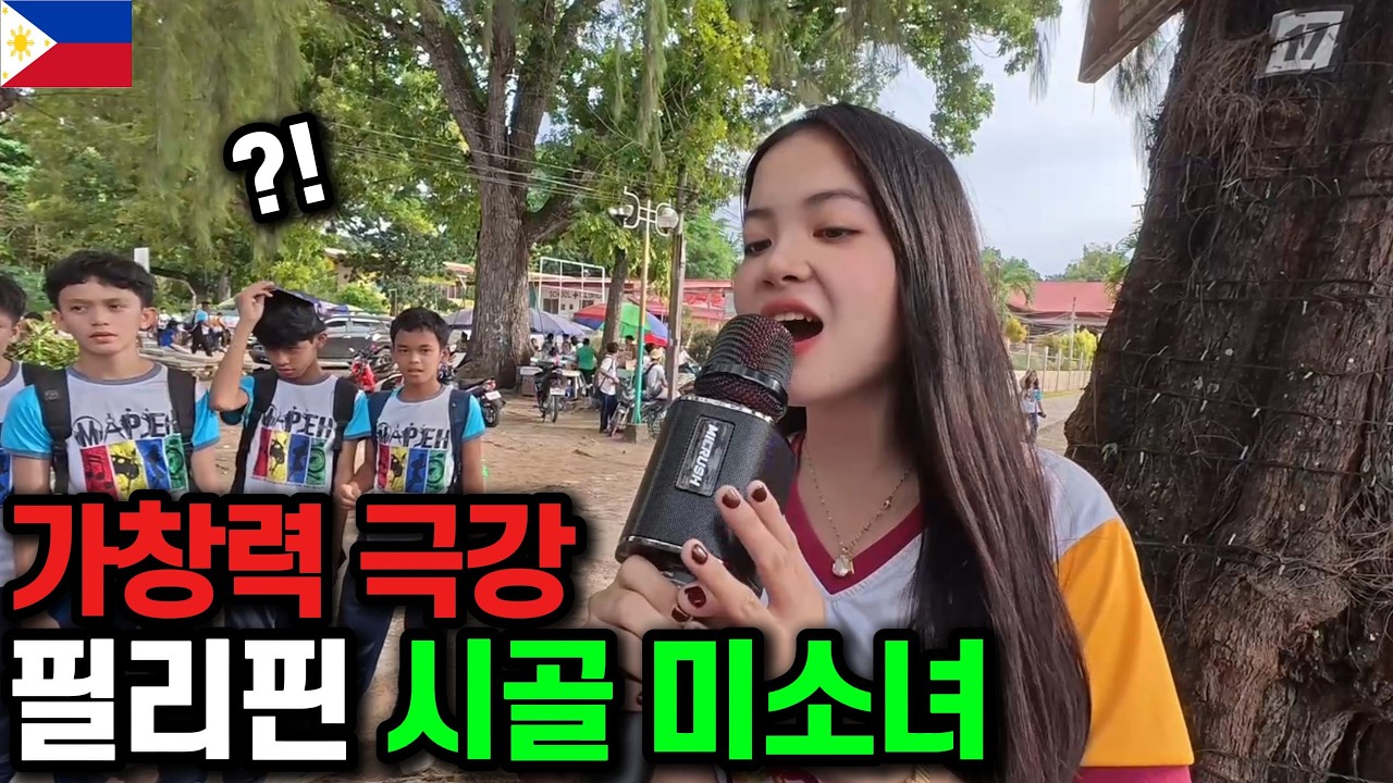 세계에서 노래 제일 잘하는 나라에 가면 생기는 일 ㄷㄷ [🇵🇭필리핀 02]