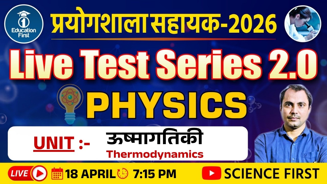 Physics - ऊष्मागतिकी (Thermodynamics) || Lab Assistant 2026