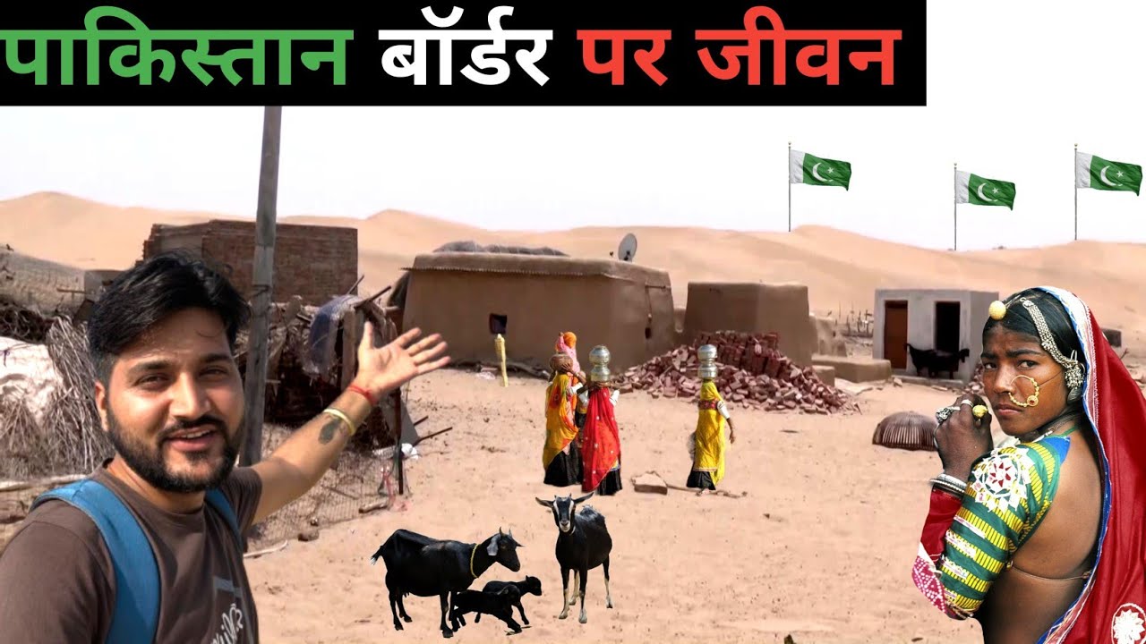 India Pakistan border village life||Border village life||Jaisalmer village 