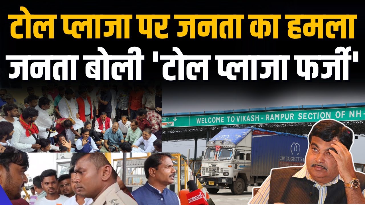 Ranchi रिंग रोड के Hesal Toll Plaza पर जारी है हंगामा, जनता बोली 'टोल प्लाजा फर्जी' #IndusNewsTV