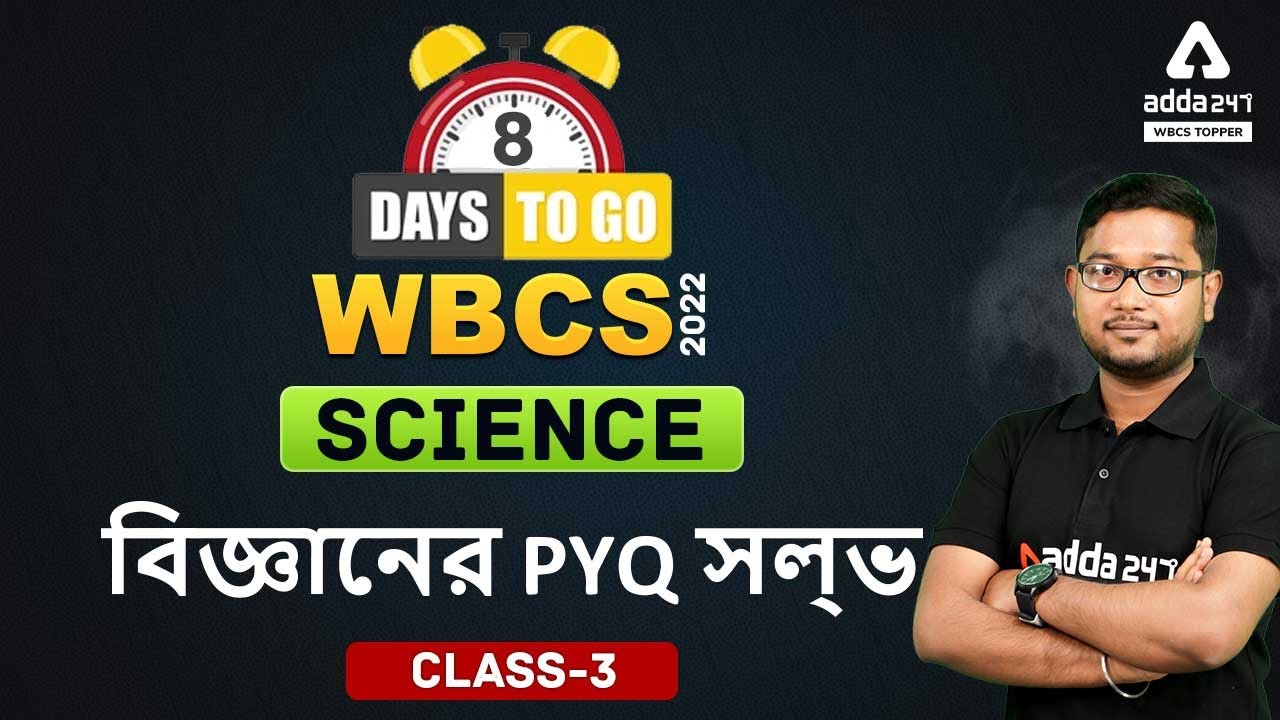 WBCS Prelims 2022 | Science Class In Bengali | WBCS Science Previous Year Questions | Class 3