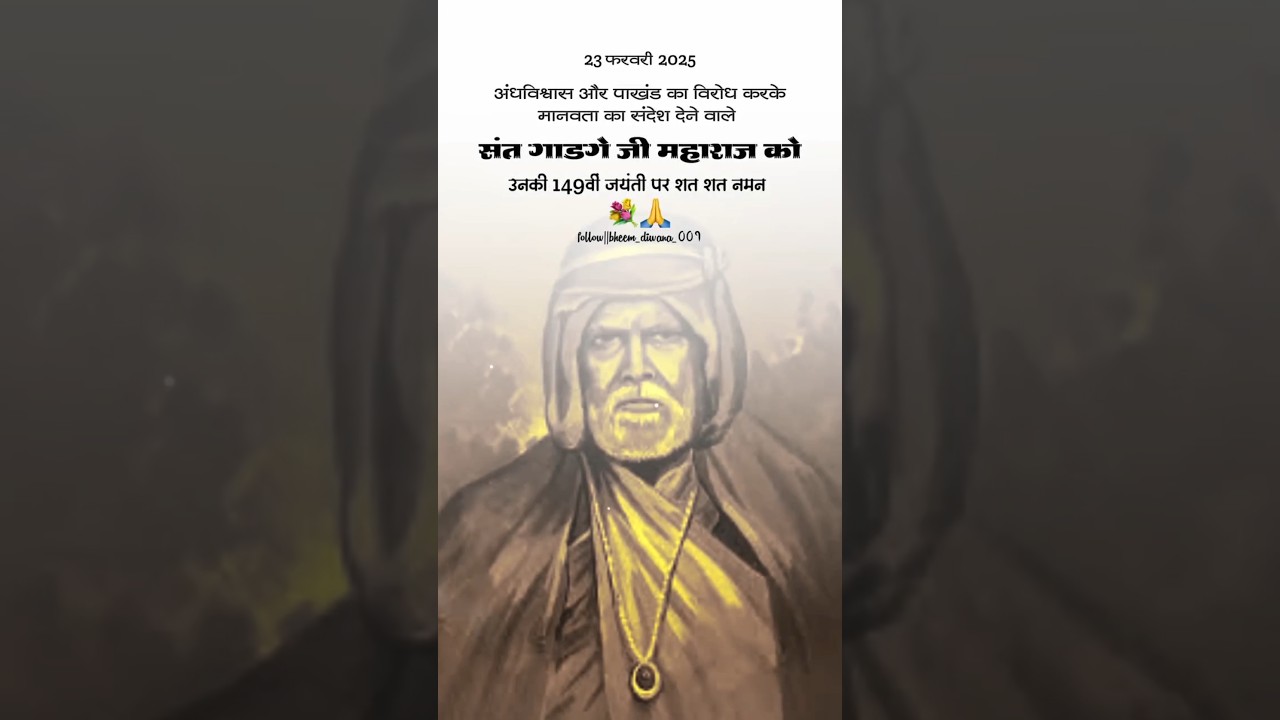 संत गाड़से जी 🙏💐🌺 