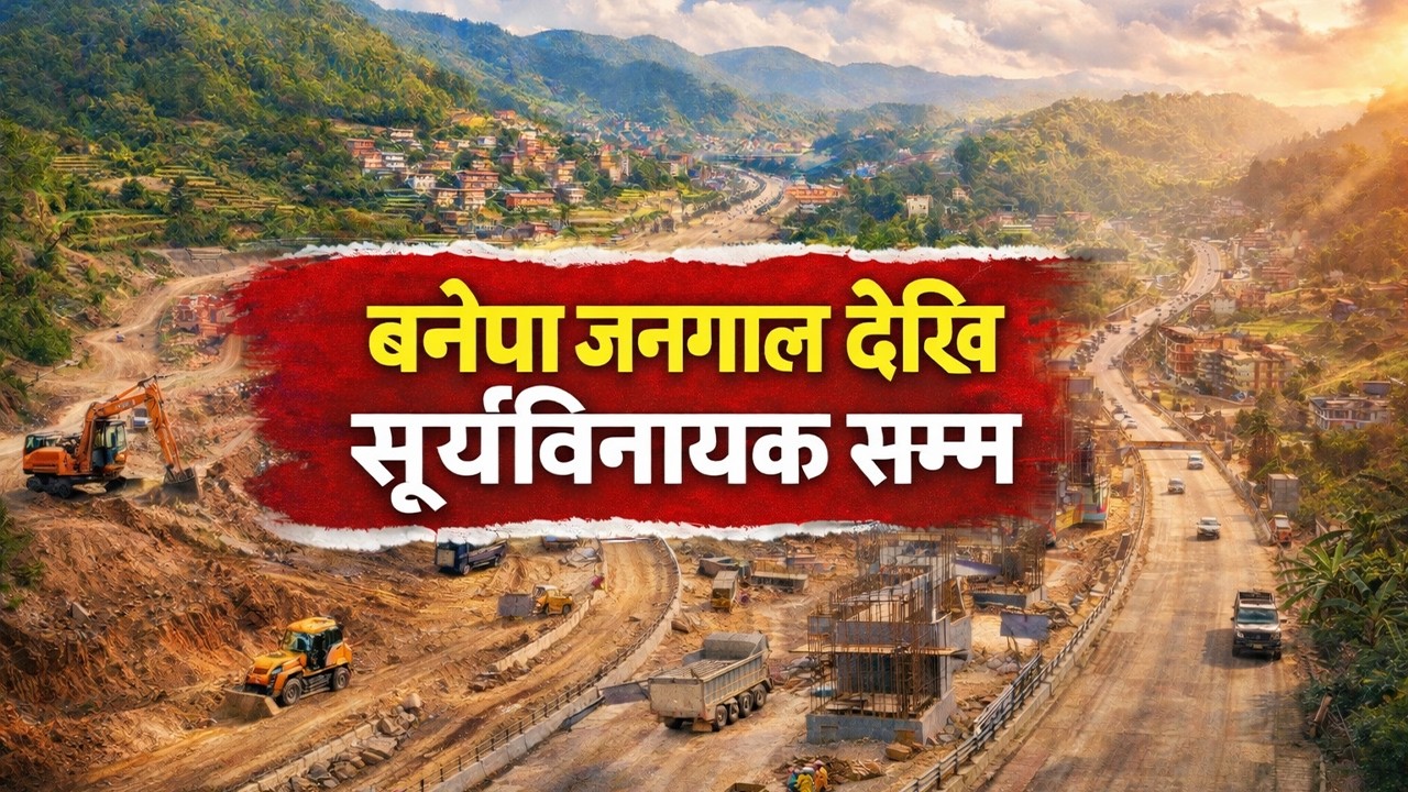 बनेपा जनगाल देखी सूर्यविनायक सम्म || Araniko Highway || POV