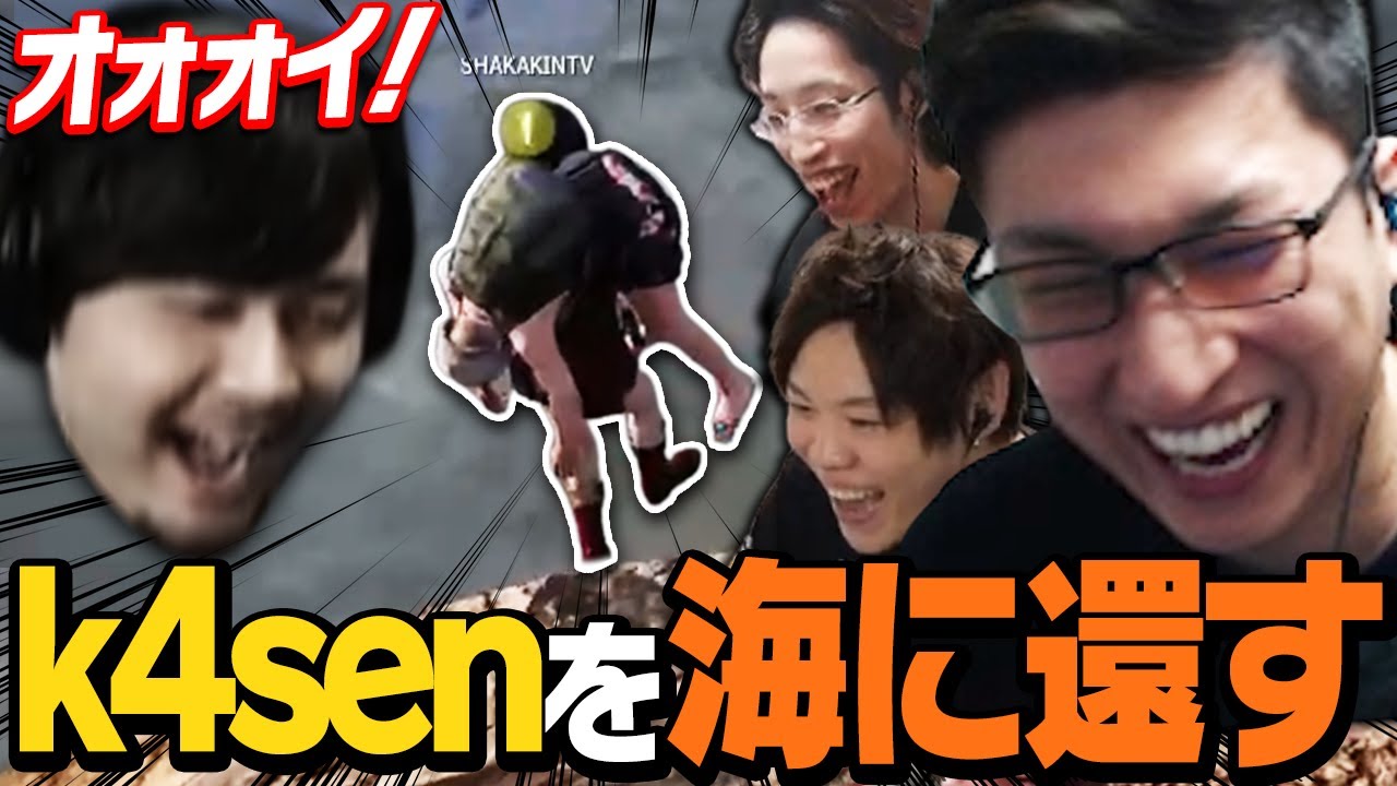 【k4sen沈む】ダウンさせたk4senを海へ還す3BR【PUBG】