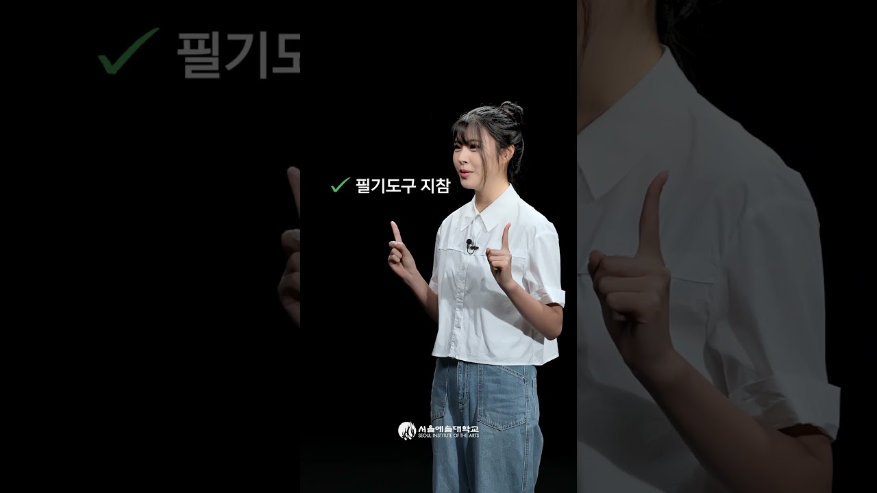 '읽어주는 모집요강&rsquo; 극작전공 (2026학년도 수시)