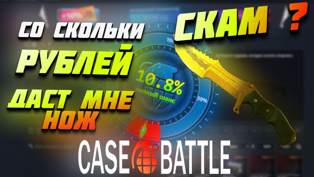 CASE BATTLE ОЧЕНЬ МНОГО СЪЕЛ #кейсбатл #casebattle #cs2