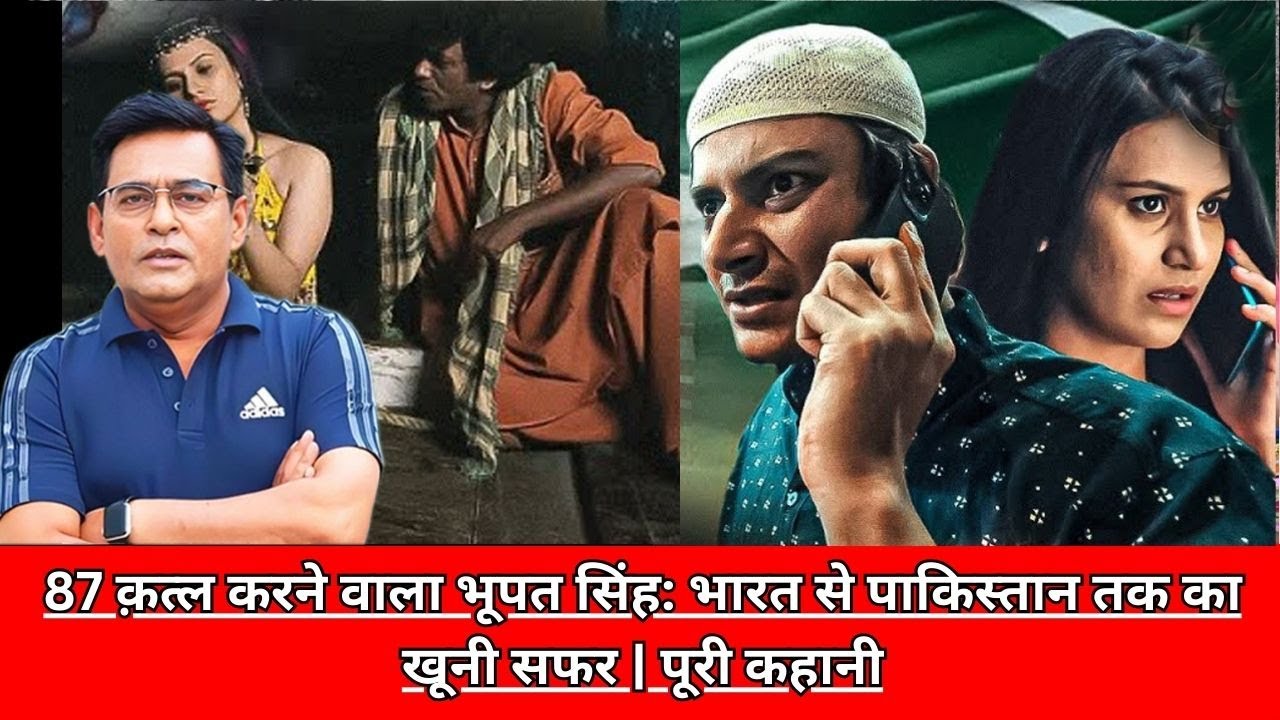 87 क़त्ल करने वाला भूपत सिंह: भारत से पाकिस्तान तक का खूनी सफर | पूरी कहानी CRIME TAK