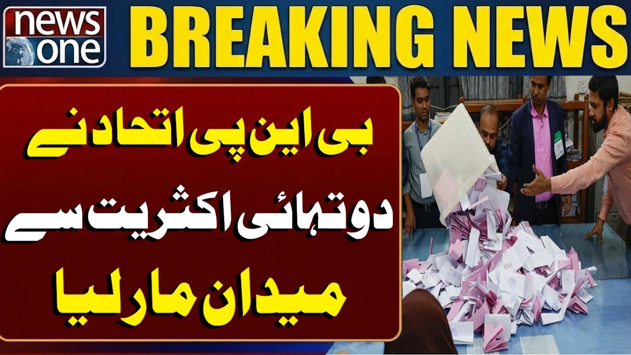 Bangladesh Elections 2026: BNP Wins Two-Third Majority | Breaking News | News ONe