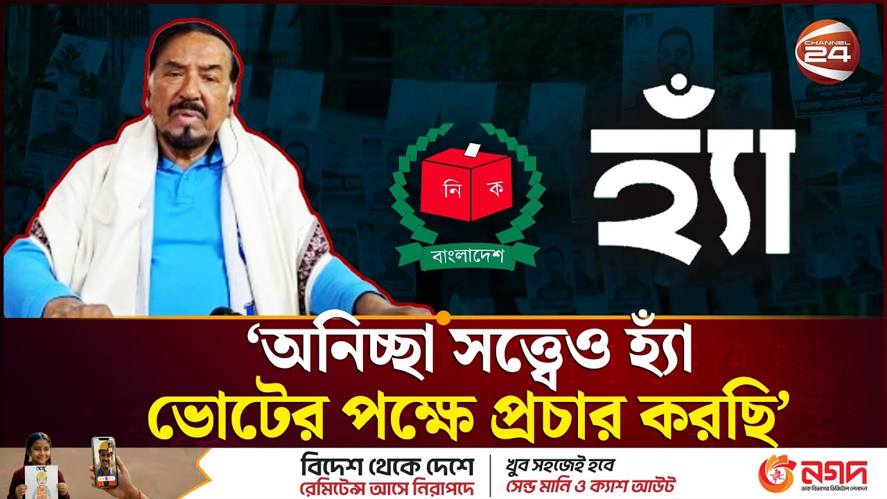 এনসিপির কথা বার্তা বিদঘুটে: হাফিজ উদ্দিন আহমদ | BNP | NCP | Channel 24