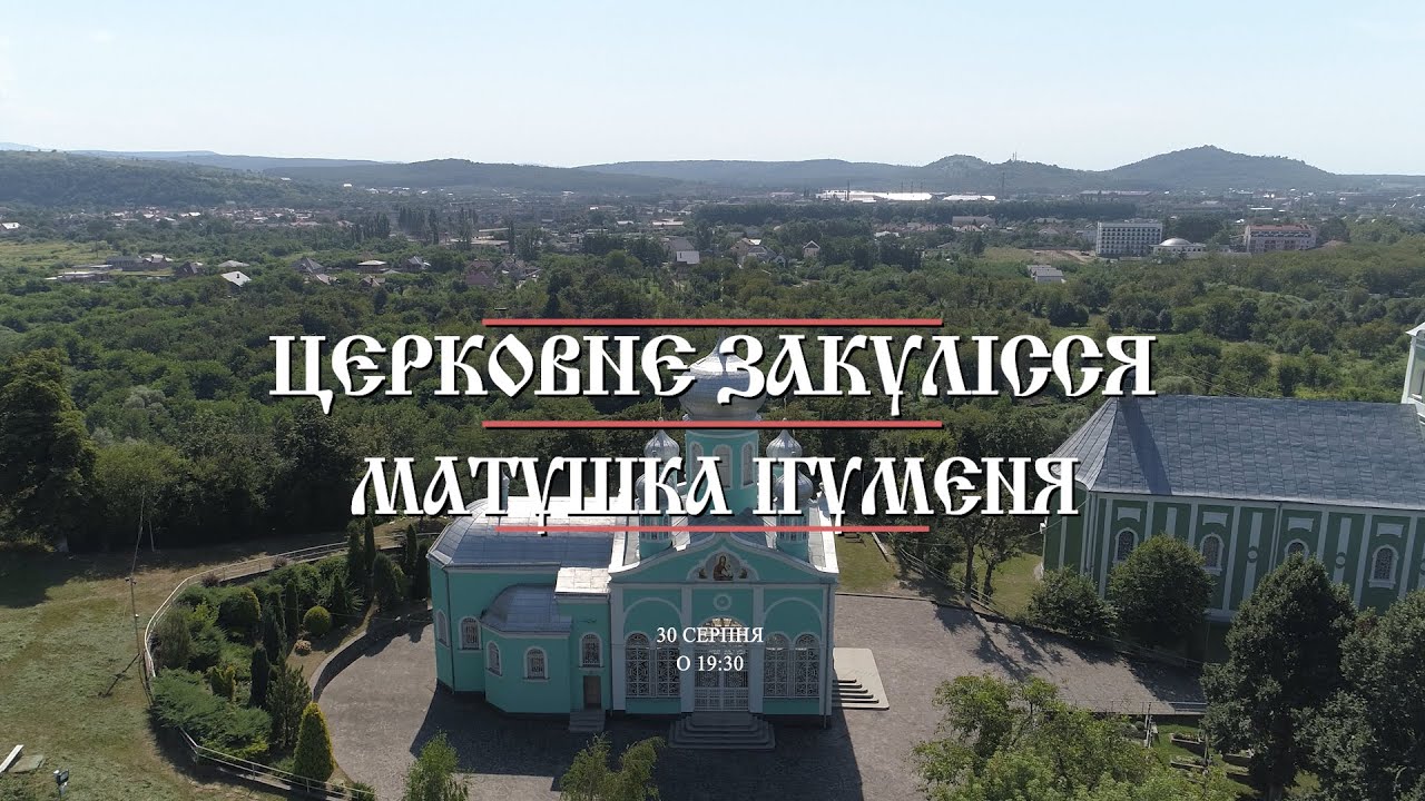 У Мукачівському монастирі жила свята монахиня