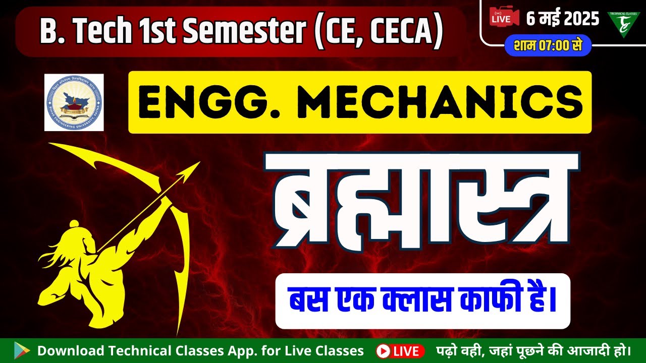 ब्रह्मास्त्र (Engineering Mechanics) 1st Semester Civil/CECA || Bihar Engineering University