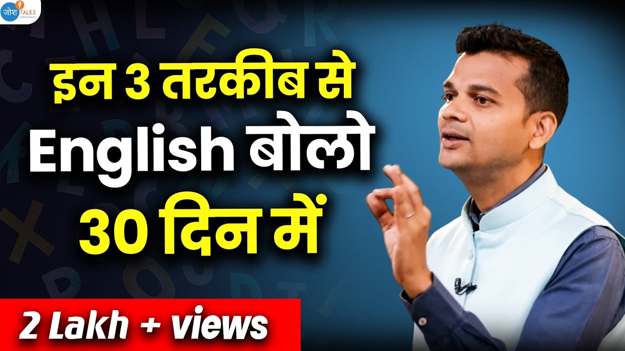 30 दिन में Spoken English हुई भयानक 🔥| 3 Ways to Learn English | Satish Mistry | @JoshSkillsApp