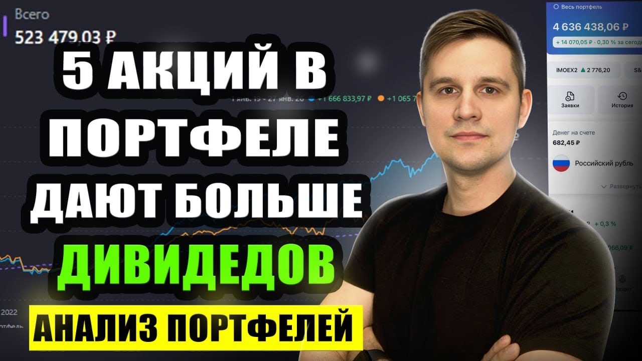 Сколько дивидендных акций должно быть в инвестиционном портфеле?