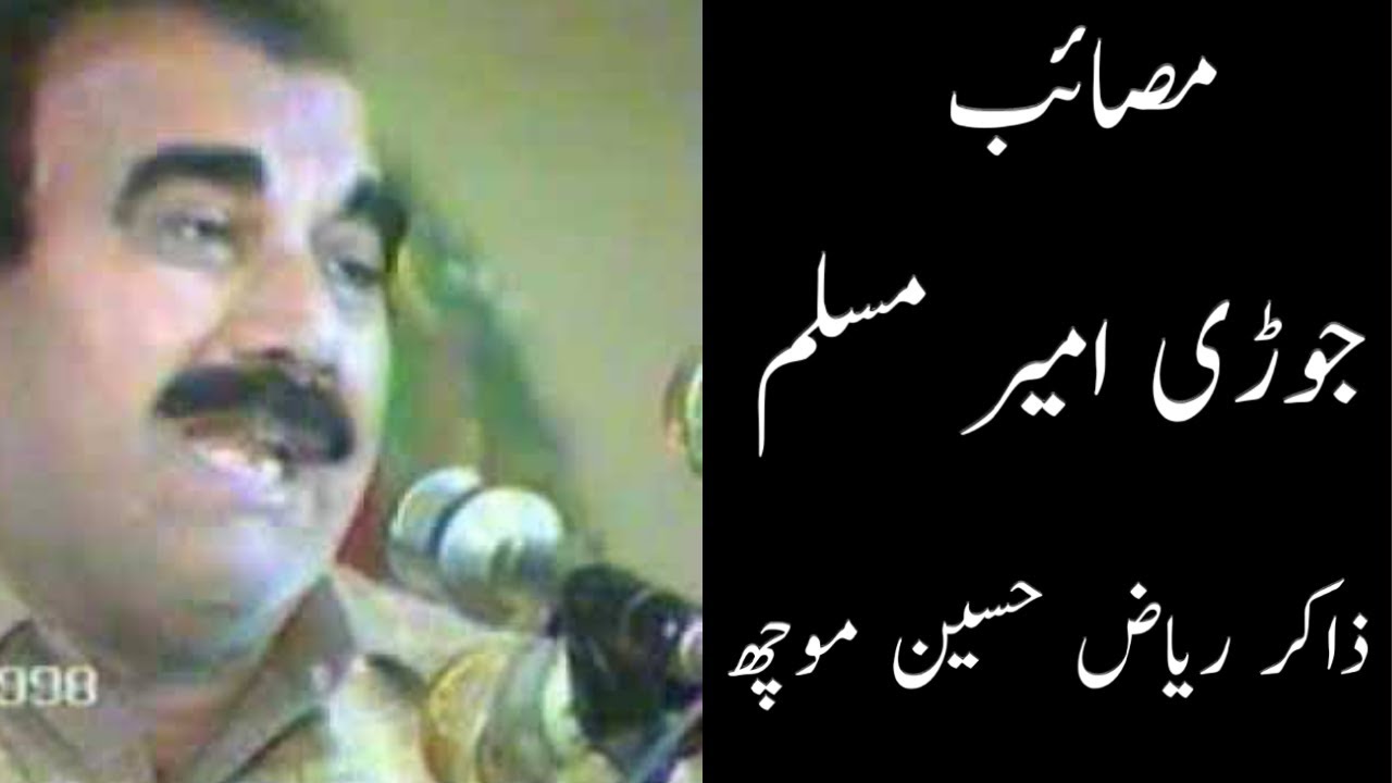 Shahadat E Tifalan E Muslim slwt | Sadaye Kun Fayakun| Zakir Riaz Hussain Moch